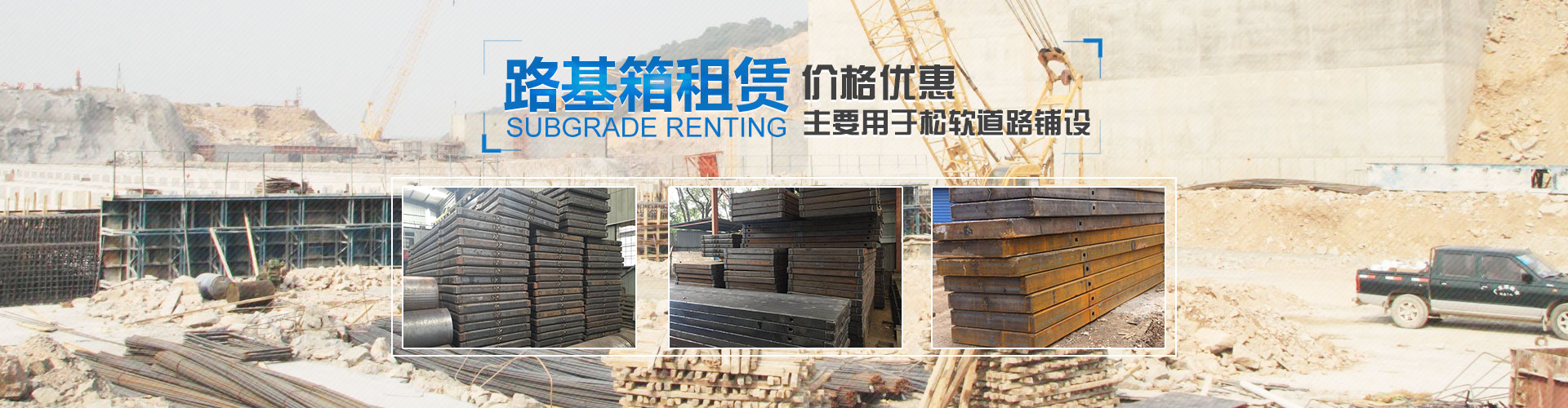 湖南俊通機械設備租賃服務有限公司_湖南機械租賃哪里好|鋪路鋼板|路橋板 湖南俊通機械設備租賃服務有限公司_湖南機械租賃哪里好|鋪路鋼板|路橋板